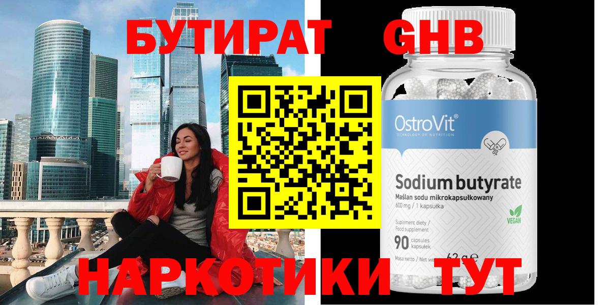 Бутират  Вход с VPN  Саров  Бутират Butirat 