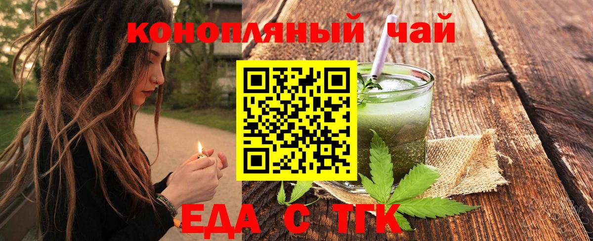 Еда ТГК марихуана Саров
