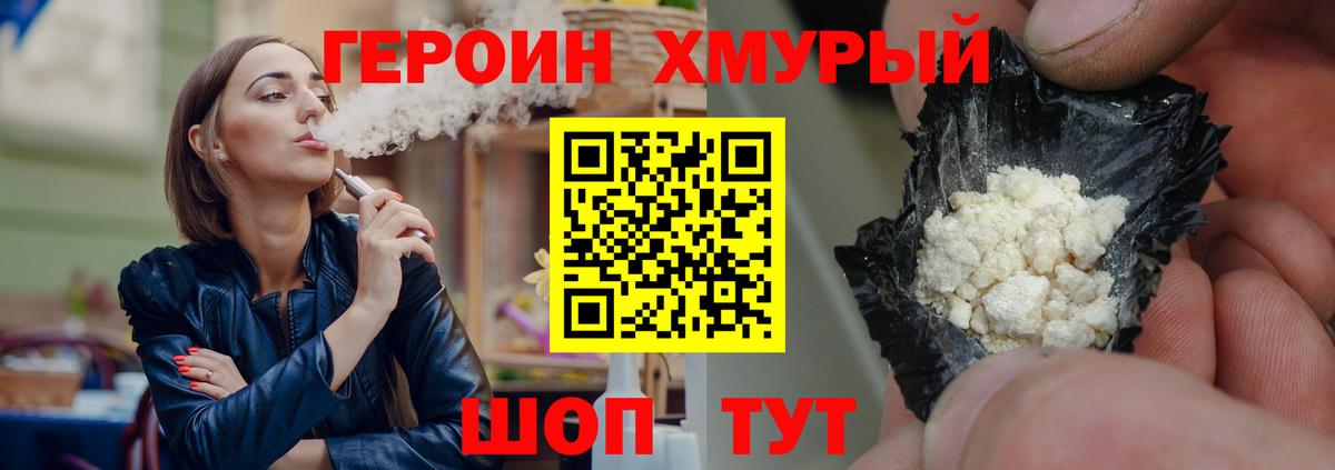 Саров  ГЕРОИН  Вход с VPN  ГЕРОИН гречка 