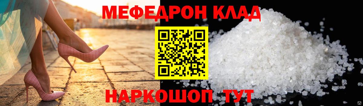 Мефедрон Саров